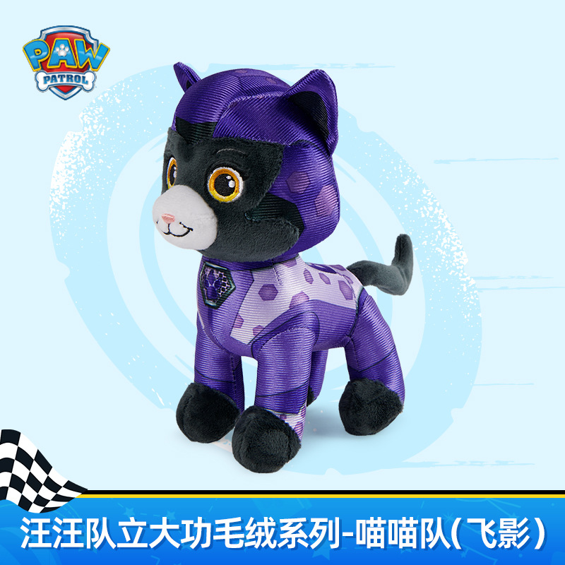 Paw Patrol Li Da Gong Toy Set Meow Team Plush Doll Meow Doll Set Children's Toy Gift