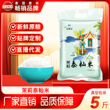 泰国茉莉香米5斤长粒籼米原粮进口新大米真空装厂家批发一件代发