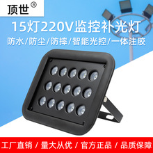 监控补光灯15灯220V 摄像头专用LED白光灌胶感应车场车牌道闸安防