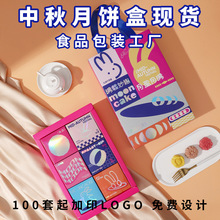 2025新款中秋手提月饼盒子高级感蛋黄酥包装礼盒月饼盒现货批发