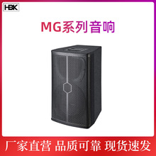 音箱MG系列 音响扬声器大功率音响 专业舞台音箱