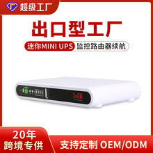 DC直流ups不间断电源mini备用电源路由器光猫监控POE5V9V12V15V24