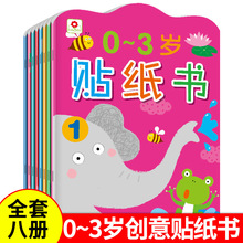 邦臣小红花贴纸书全8册儿童专注力训练观察力训练全脑开发贴贴画