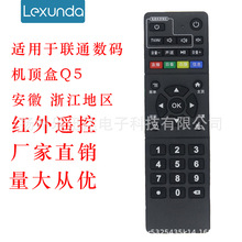 适用 中国联通数码视讯Q5 Q7网络机顶盒遥控器 浙江 安徽地区专用