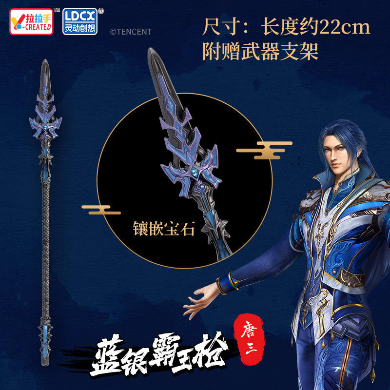 正版斗罗大陆兵器周边 唐三蓝银霸王枪合金模型玩具创意圣诞礼物
