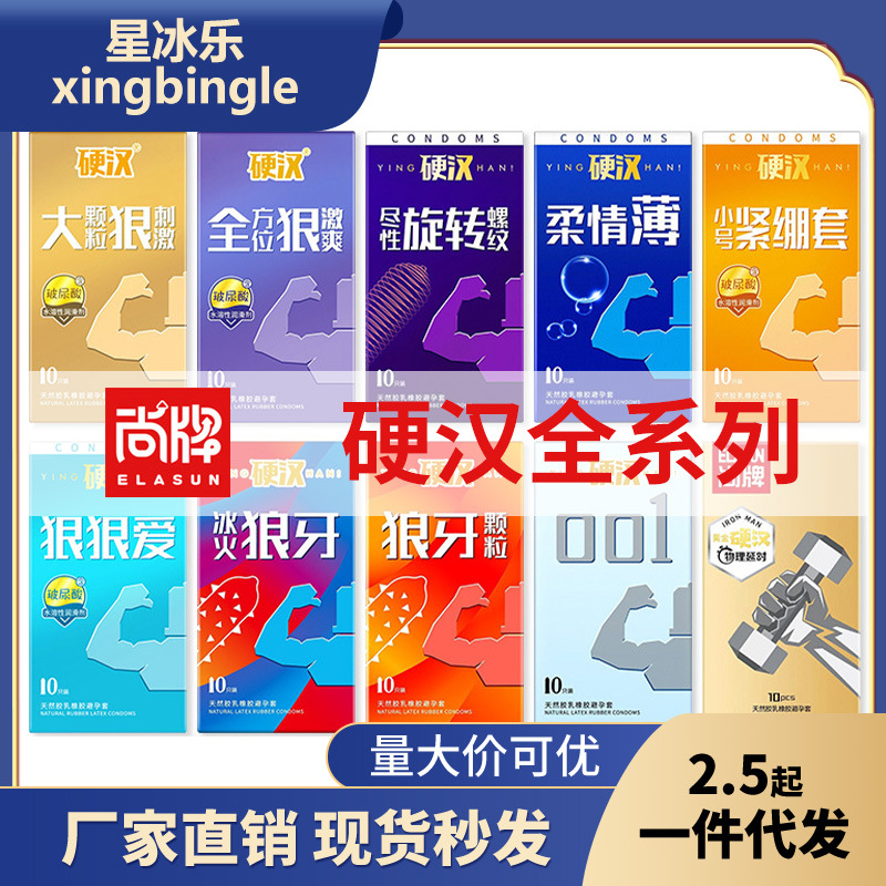 尚牌硬汉系列避孕套狼牙颗粒螺纹物理延时安全套超薄持久冰火刺激