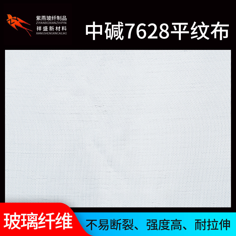 定制中碱7628平纹布200g纤维布02阻燃玻璃纤维布