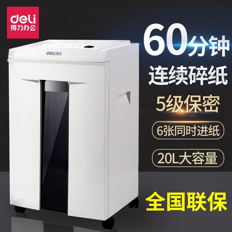 delideli得力9912碎纸机电动办公大功率连续60分钟5级保密粉碎机批发
