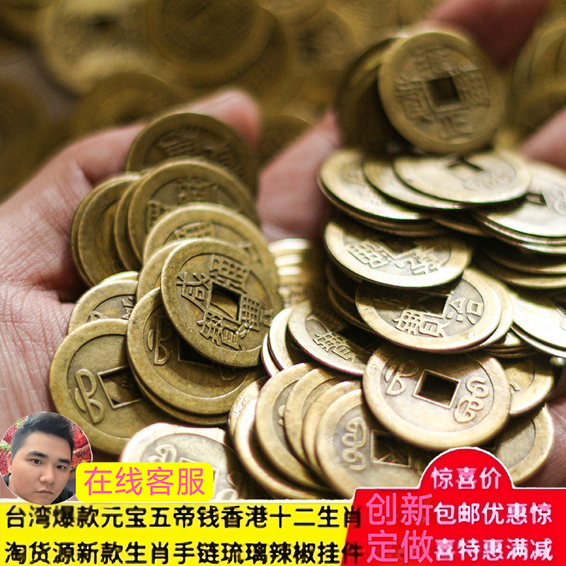 挂件五帝铜钱钱十帝钱六帝钱散装批发金属仿清朝铜钱单个顺治钱币