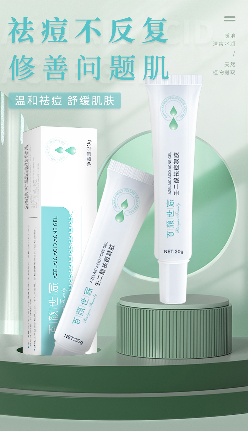 壬二酸祛痘凝胶痘肌修护凝胶清爽保湿去痘痘坑痘印痘肌去痘霜乳膏