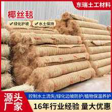 现货批发椰丝毯 生态绿化护坡植草毯 植物纤维毯抗冲生物椰丝毯
