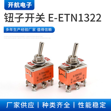 钮子开关e-ten1322 6脚3档 橙色  摇臂摇头汽车赛车改装开关