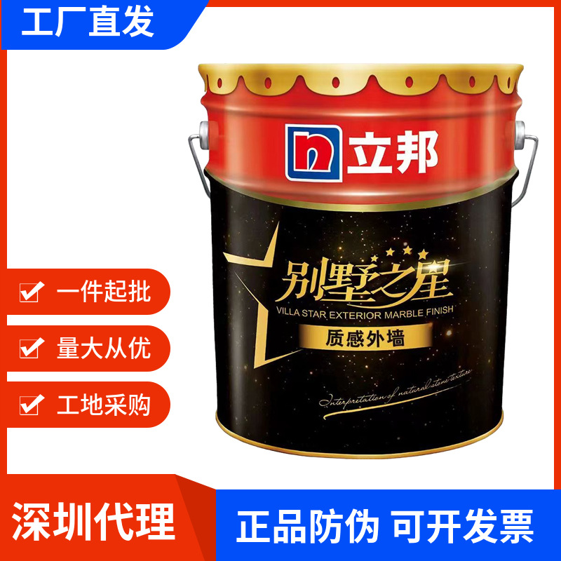 外墙真石漆立邦