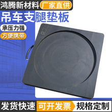 现货直供吊车支腿垫板 徐工泵车起重机随车吊支腿垫板聚乙烯板块