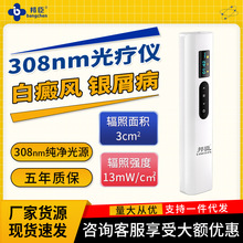 邦臣UV308A1白癜风窄谱nbuvb家用医用紫外线灯银屑病牛皮癣光疗仪