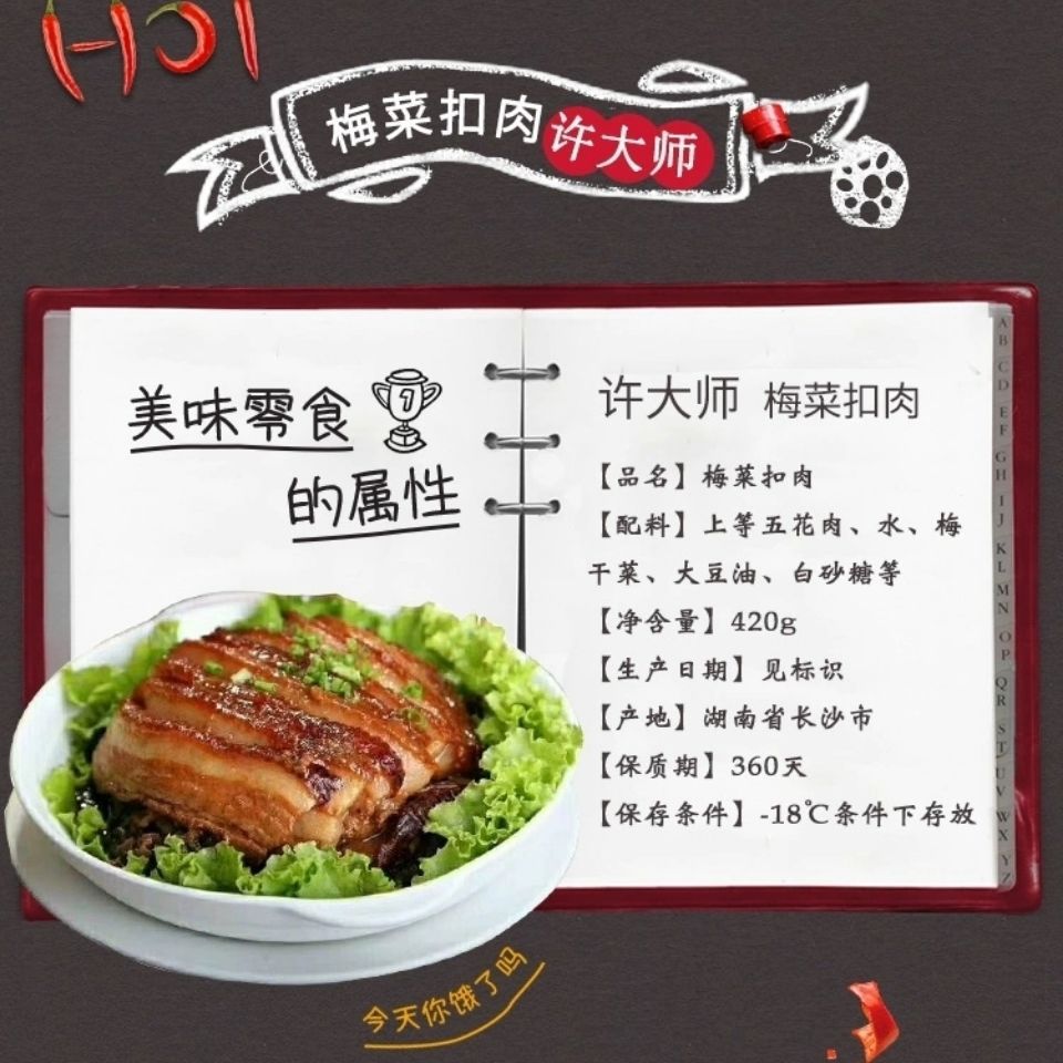 许大师梅菜扣肉懒人湖南特产猪肉类即食私房菜420克熟食餐馆碗装