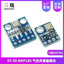 GY-68 BMP180 新款 BOSCH温度 气压传感器模块 代替BMP085