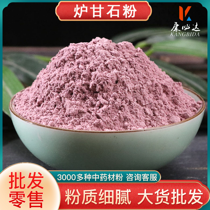 炉甘石粉新货批发零售一手货源量大价优 中药材500克代发炉甘石粉