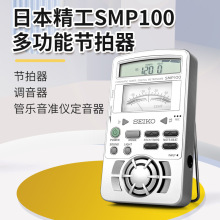 日本精工SEIKO SMP100电子节拍器 调律调音器定音器三合一节奏器