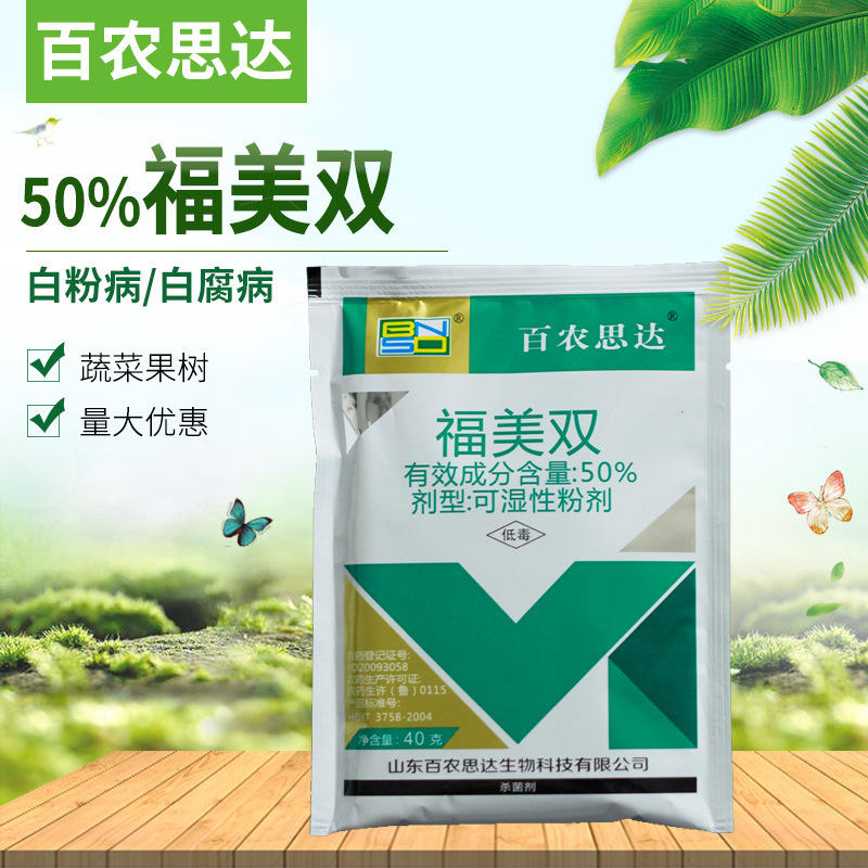 百农思达50%福美双白农思达白粉病广谱杀菌剂白霜病