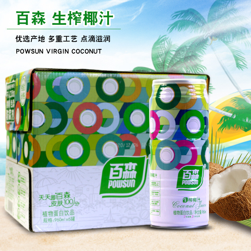 百森生榨椰子汁310ml*24罐装整箱包装国产广州植物蛋白饮料-阿里巴巴