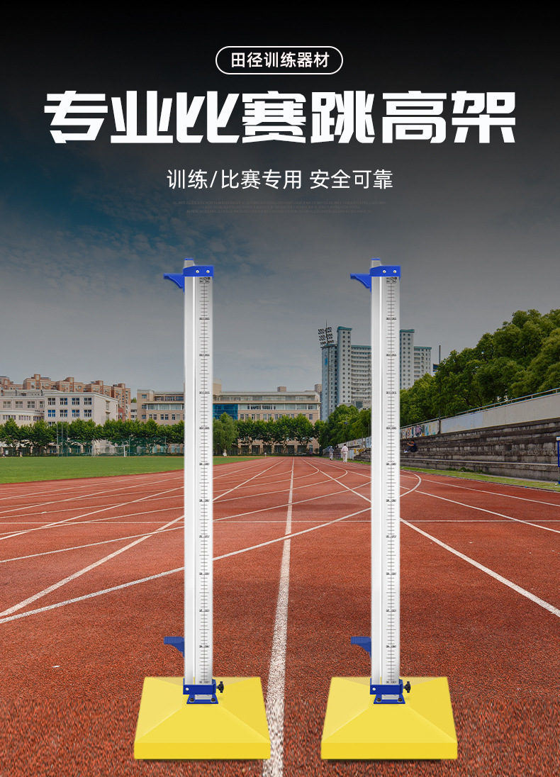 定制可移动abs跳高架田径训练可升降跳高架学校比赛标准体育器材