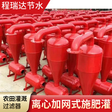 离心网式过滤器 滴灌微喷灌农田灌溉用除沙过滤器 300升施肥灌