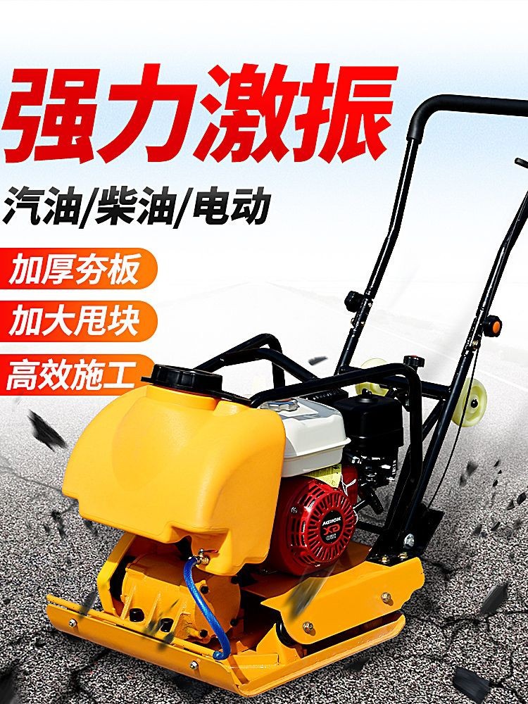 柴油平板夯打夯机小型新款震动电夯沥青农用压实机夯土夯实机