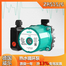 wilo威乐热水循环泵家用ZRS15/6超静音热水器暖气地暖回水泵