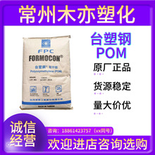 POM台湾台塑FM270注塑级高流动电子应用紧固件聚甲醛共聚物赛钢料