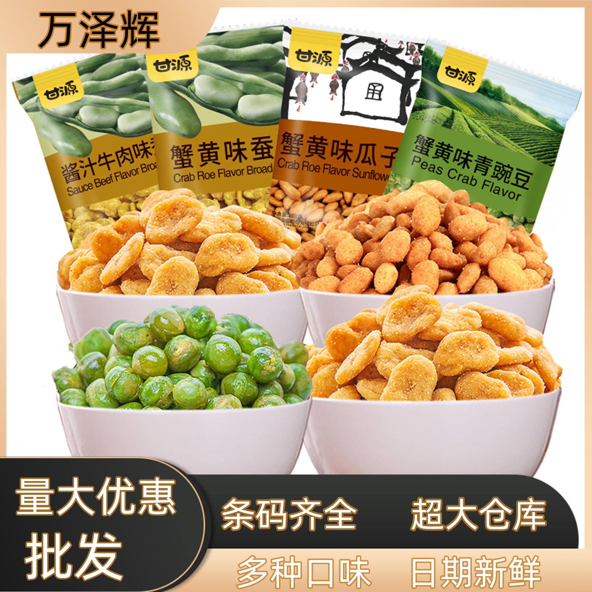 【甘源干果】-甘源干果厂家,品牌,图片,热帖-阿里巴巴