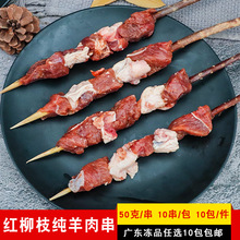 穆鑫斋红柳纯羊肉串商用烤羊肉大串油炸铁板冷冻半成品食材10串