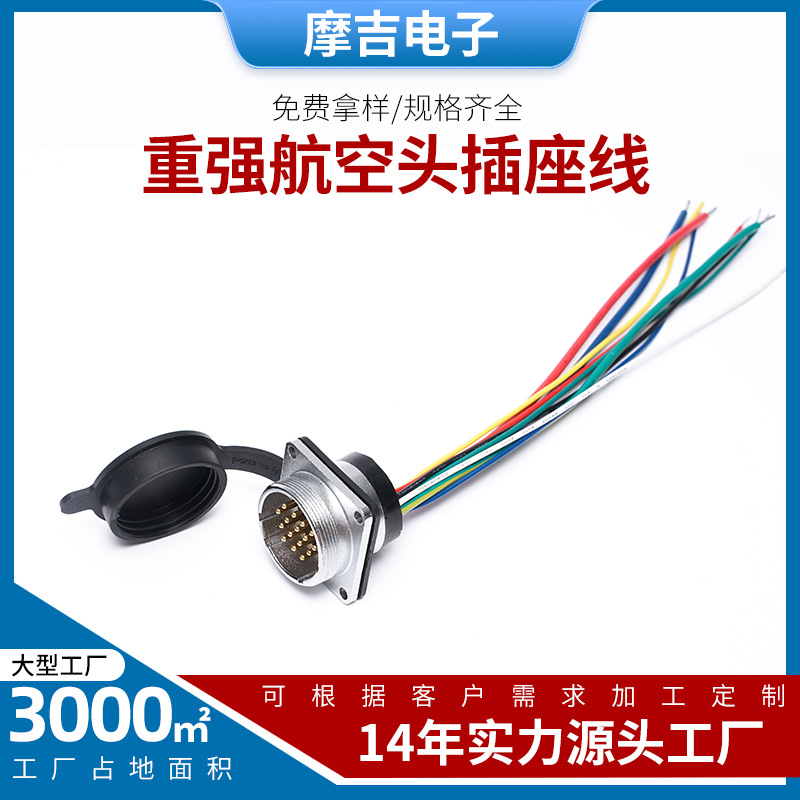 定制安防圆形连接器线束 重强航空插座线 16P防水插头接插件线束