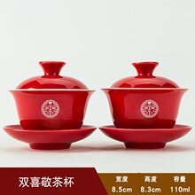 结婚敬茶杯红色盖碗陪嫁婚庆用品喜杯碗筷套装茶具改口酒杯伴手礼