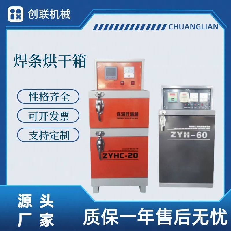 ZYHC-60焊焊条烘干箱保温箱 自控远红外焊剂烘干机 工业烤箱