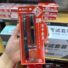 晨光孔庙祈福4件套学生考试文具套装涂卡铅笔芯直尺橡皮HKMP0334