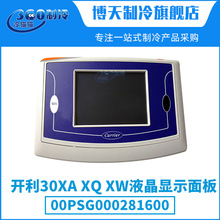 开利30XA/XQ/XW液晶显示面板00PSG000281600 CEPL130595-01-R