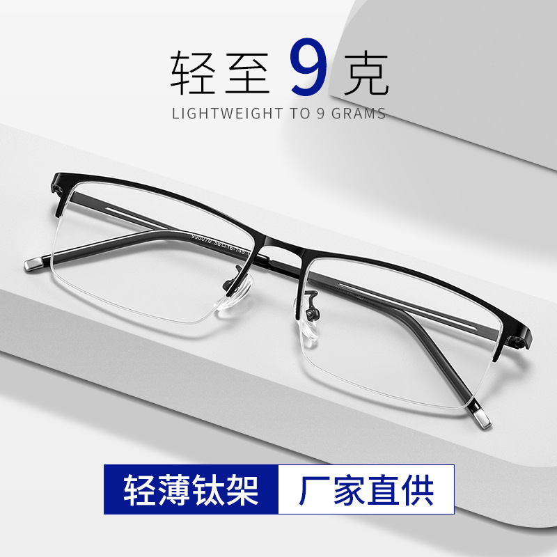 超轻商务近视眼镜框男纯钛防蓝光复古钛架半框眼镜架批发990070