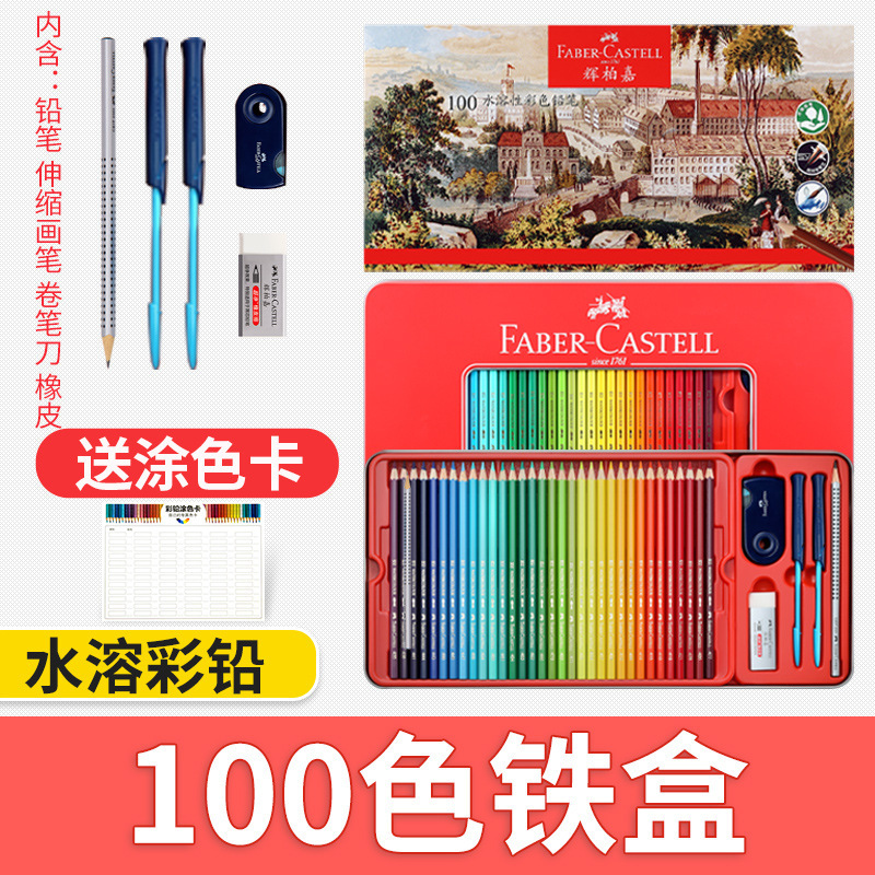德国辉柏嘉100色专业彩铅 美术专用水溶性彩色铅笔铁盒套装礼盒装