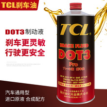 TCL汽车刹车油制动液DOT3通用货车小车合成型润滑离合器油碟刹油