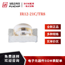 原装正品 贴片 IR12-21C/TR8 1206侧贴 940nm红外发射管（10只）
