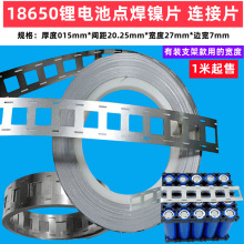 2并3并4并18650锂电池支架点焊镍片导电连接片间距20.2mm 19mm宽