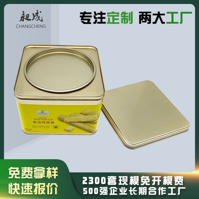 方形撬盖蛋卷饼干包装铁罐 金属磨砂天地盖覆膜包装铁罐 马口铁罐