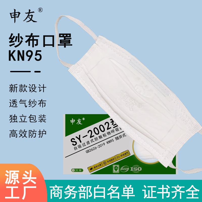 纱布口罩申友2002型防粉尘工业口罩独立包装带熔喷布铝条工厂现货