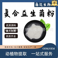 复合益生菌粉100亿cfu/g 六种益生菌 食品级厂家批发量大价优现货