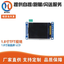 1.8寸液晶屏 LCD SPI串口显示屏模块 TFT彩屏 128*160 STM32 UNO