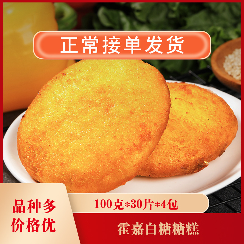 霍嘉白糖糖糕100克30片4包油炸小吃炸糖糕早餐面食甜食糕点点心