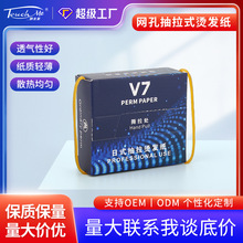 厂家直供发廊专用V7网孔烫发纸美发用品艾文烫定位纸冷烫热烫跨境