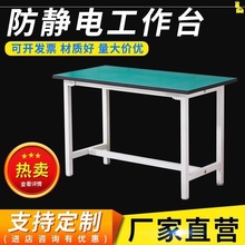 防静电工作台操作台重型装配工作台电子维修桌检验桌实验台打包台