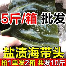 海带头新鲜盐渍海带根特厚昆布头荣成海带片半干货餐饮商用5斤装